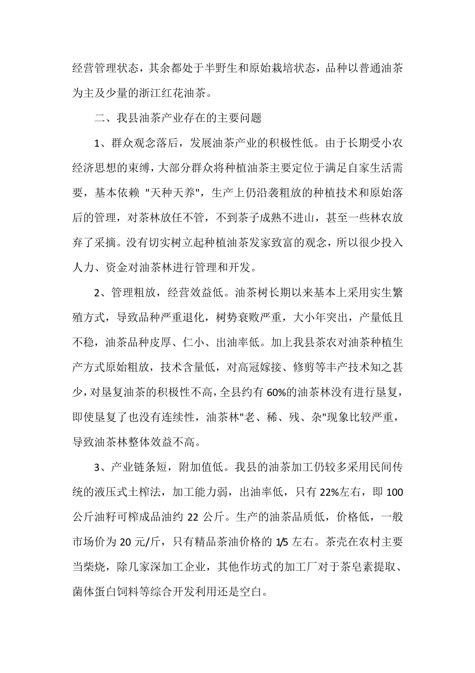 政协提案范文_第2页