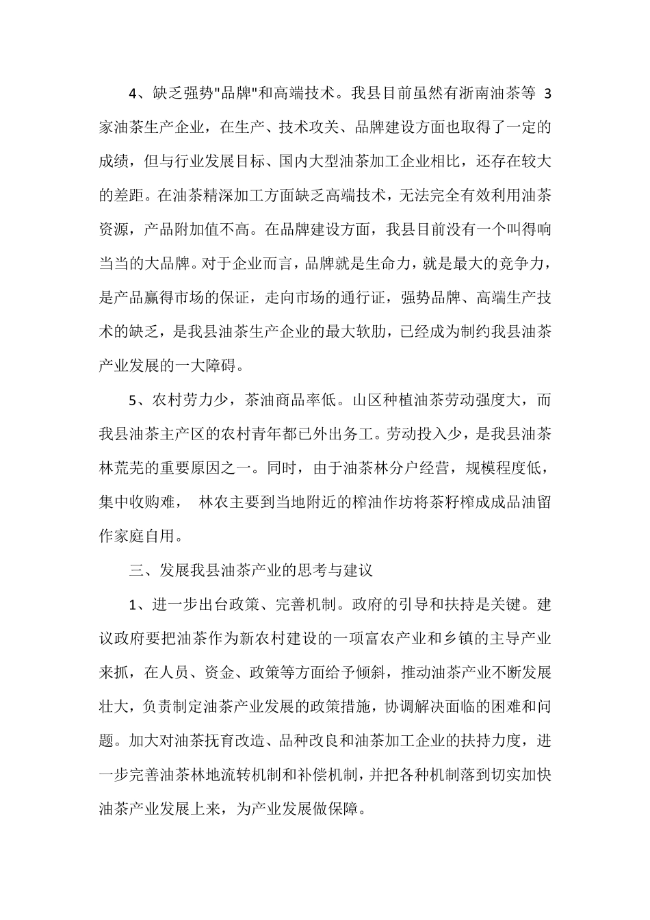 政协提案范文_第3页