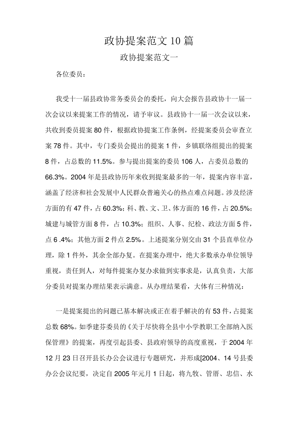 政协提案范文10篇_第1页