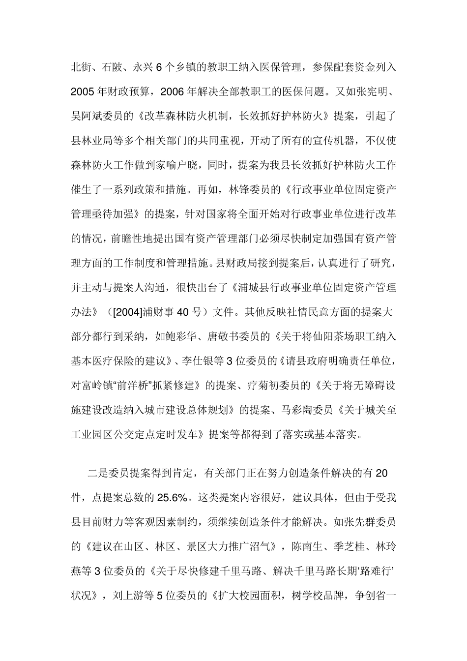 政协提案范文10篇_第2页