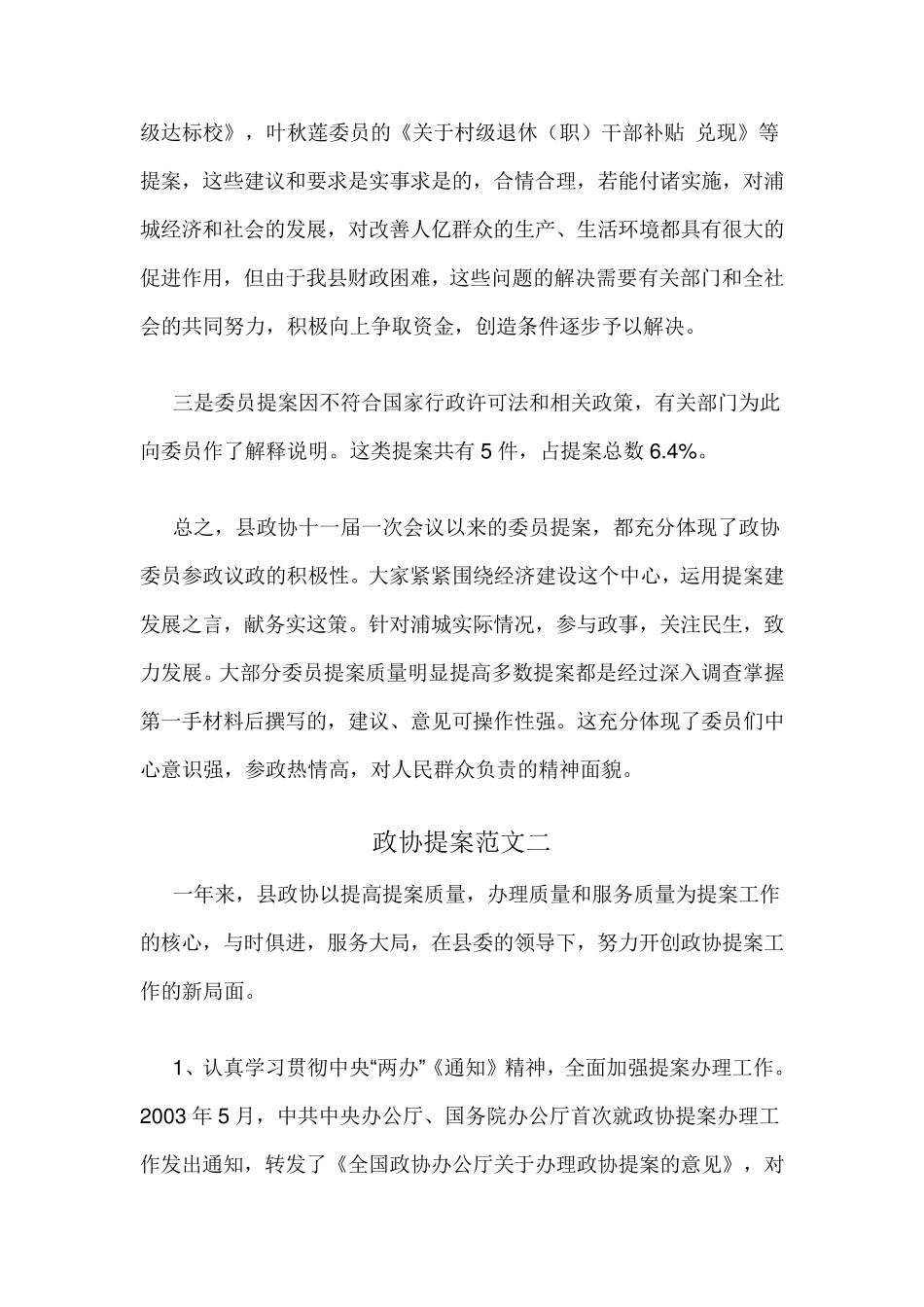 政协提案范文10篇_第3页