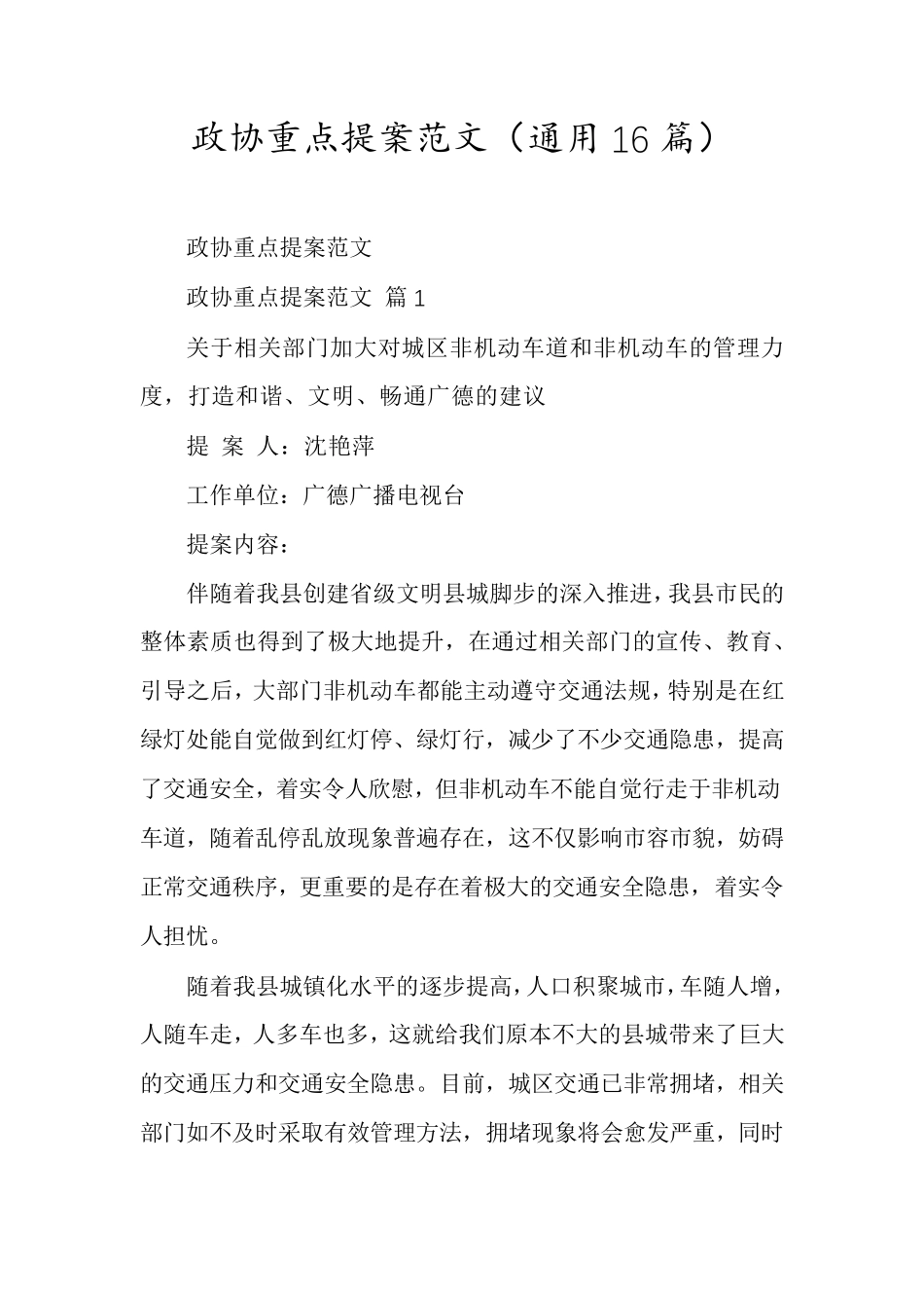 政协重点提案范文(通用16篇)_第1页