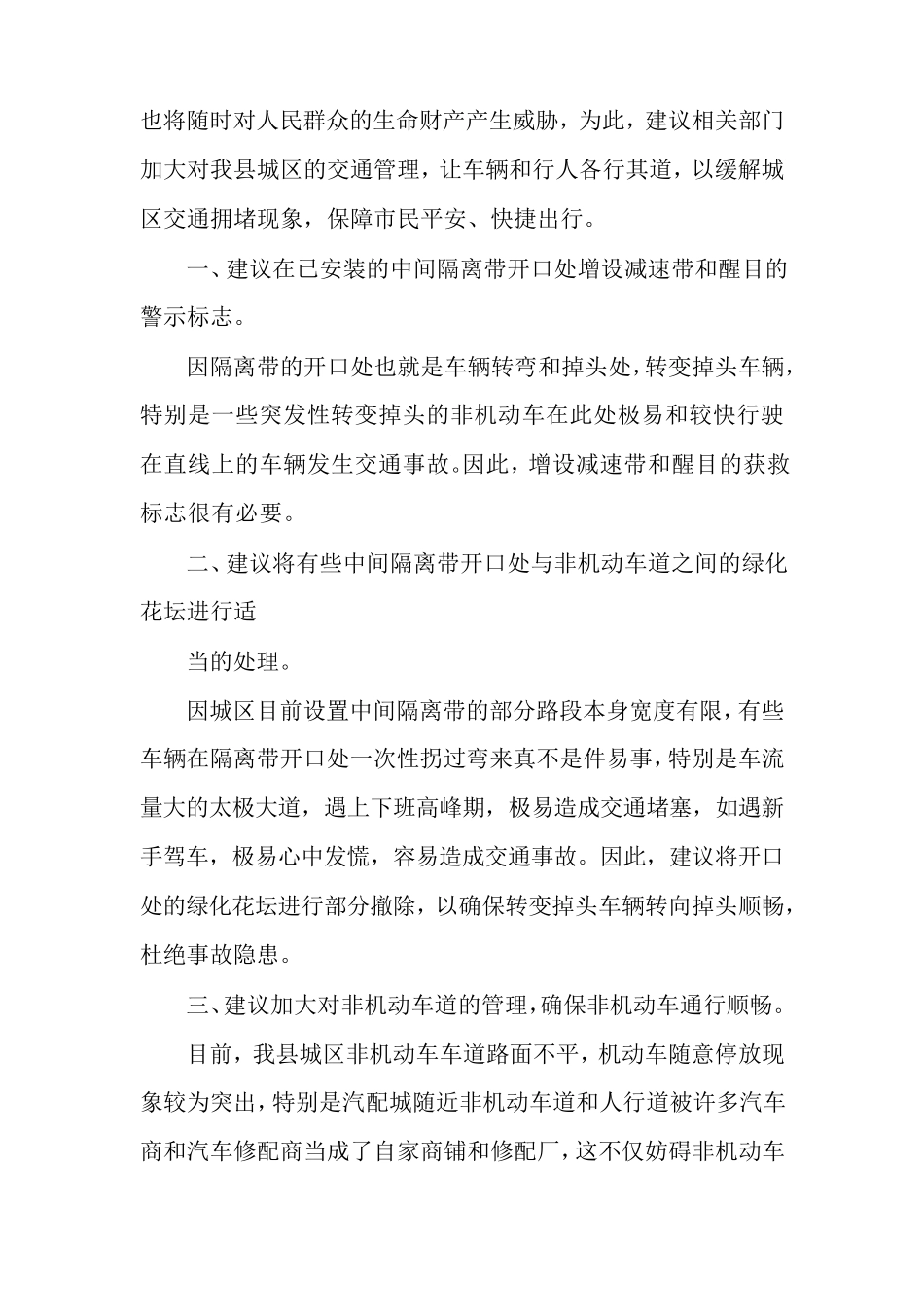 政协重点提案范文(通用16篇)_第2页