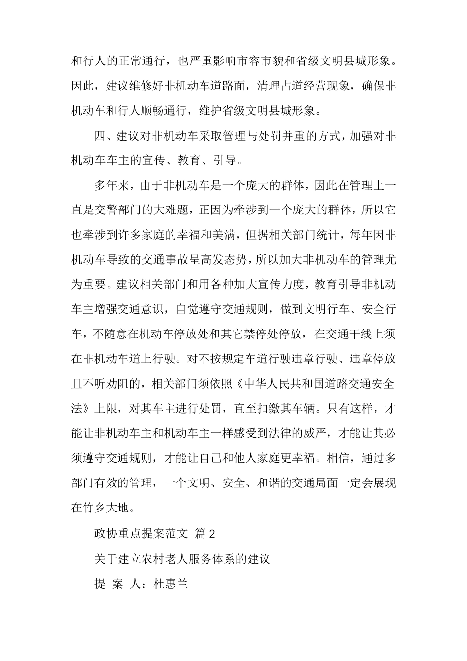 政协重点提案范文(通用16篇)_第3页