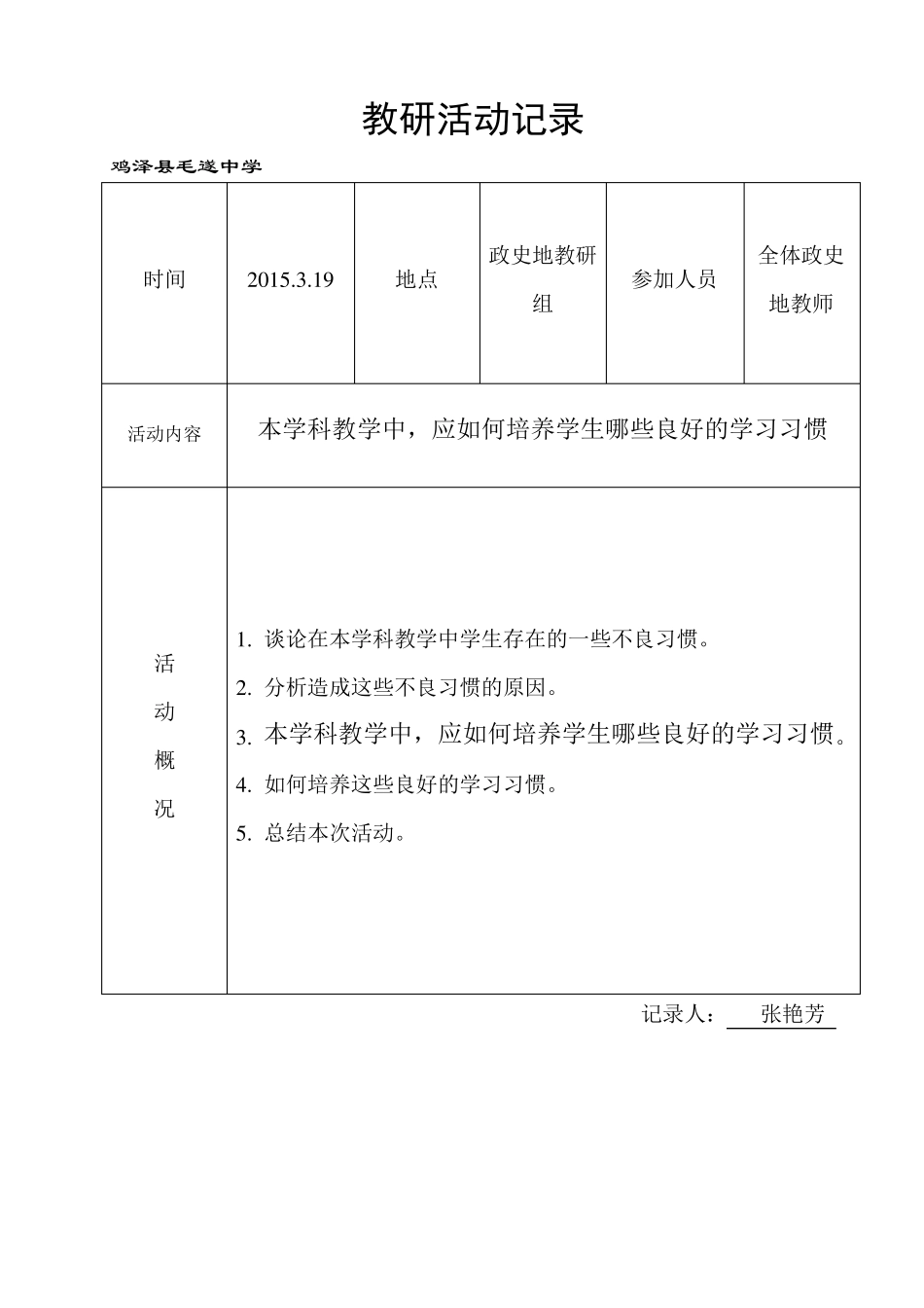 政史地教研活动记录_第2页