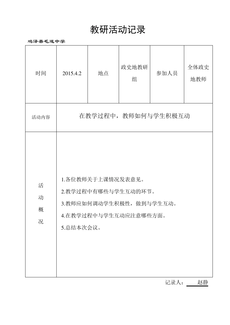 政史地教研活动记录_第3页
