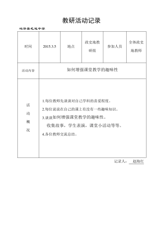 政史地教研活动记录