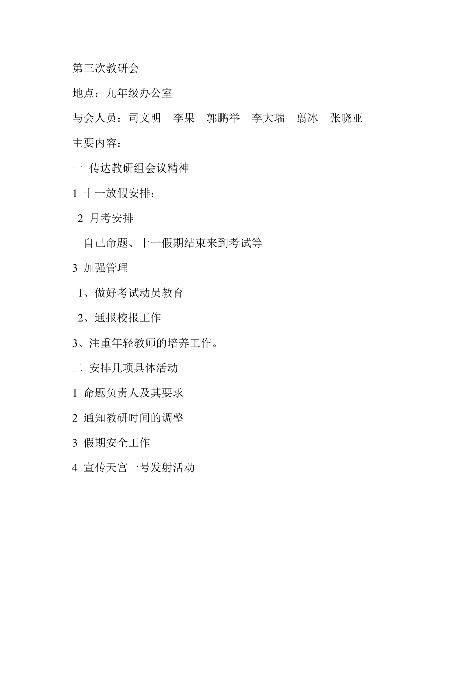 政史地教研组活动记录2_第3页