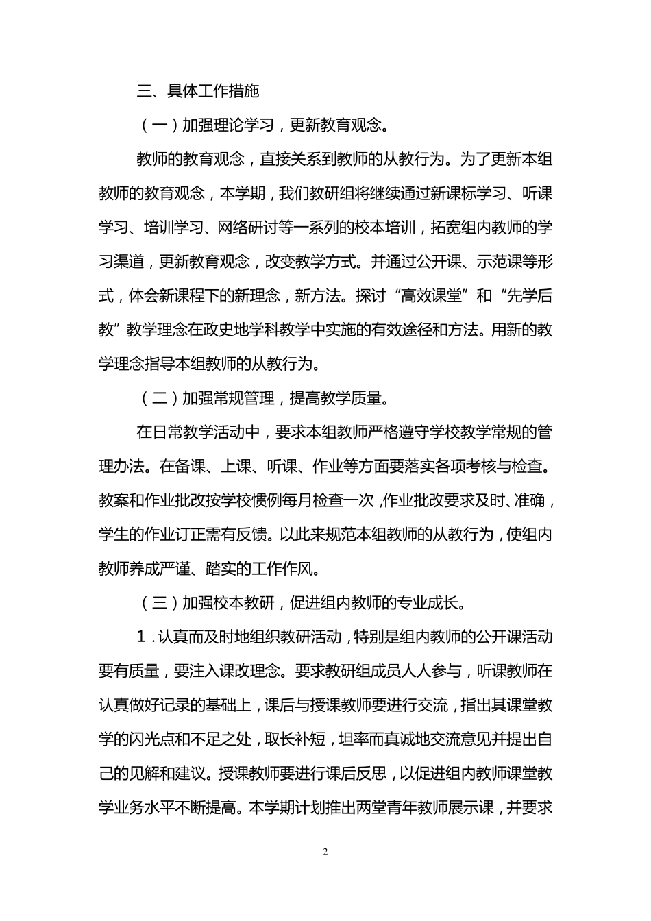政史地教研组工作计划_第2页