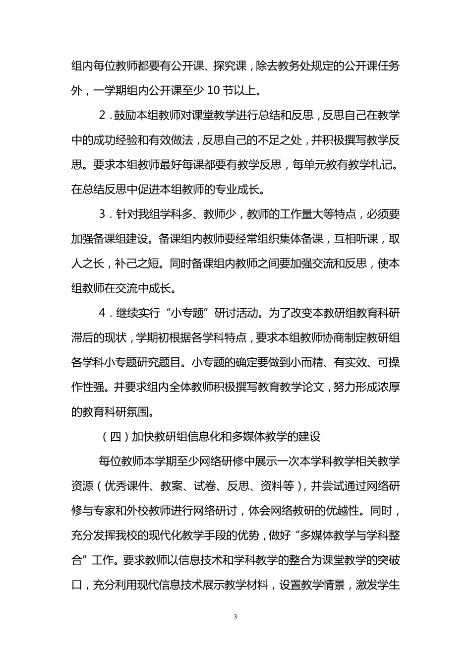 政史地教研组工作计划_第3页