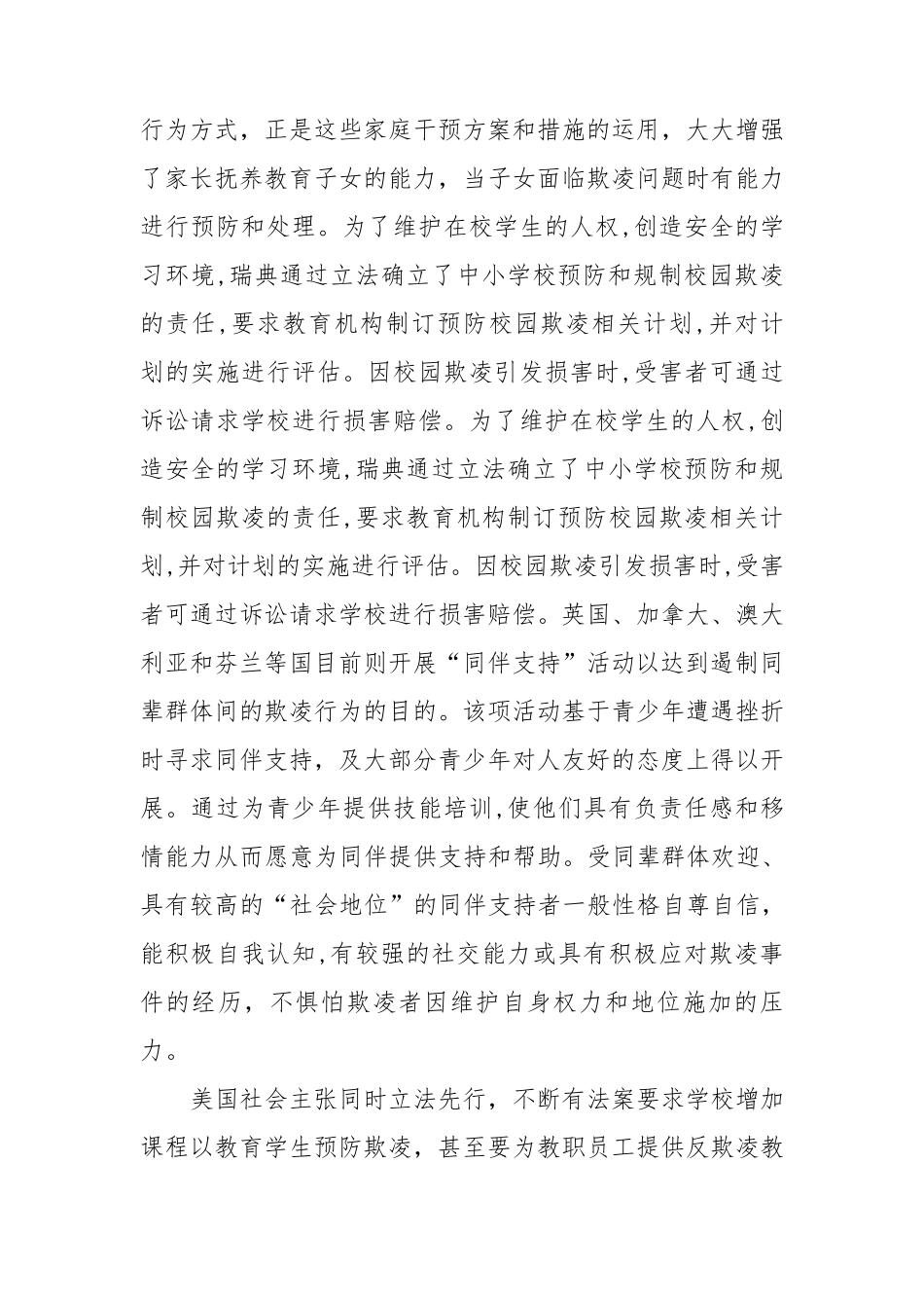 政史小课题校园欺凌开题报告二_第3页