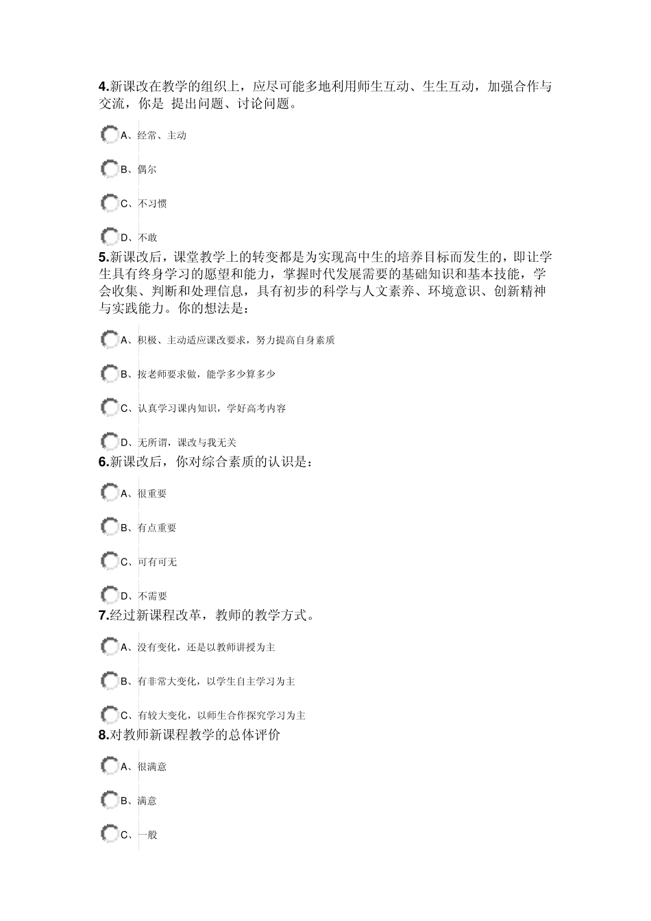 政和一中新课程改革学生问卷调查表_第2页