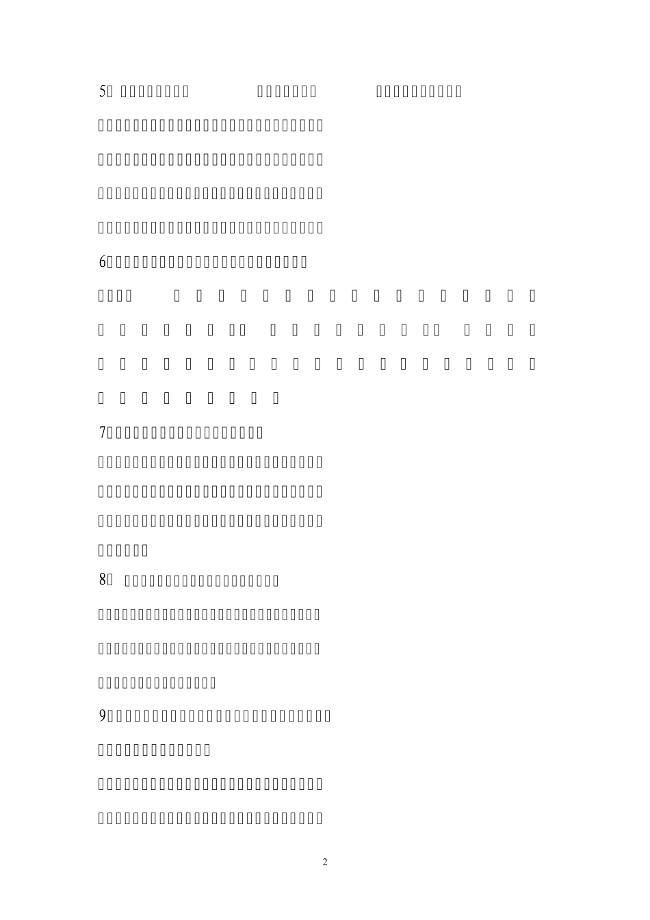 政工专业(初级,中级)答辩题_第2页