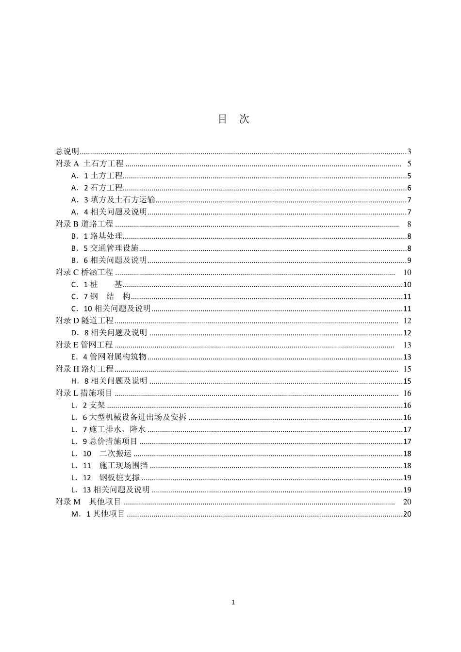 政工程工程量计算规范GB508572013福建实施细则_第2页