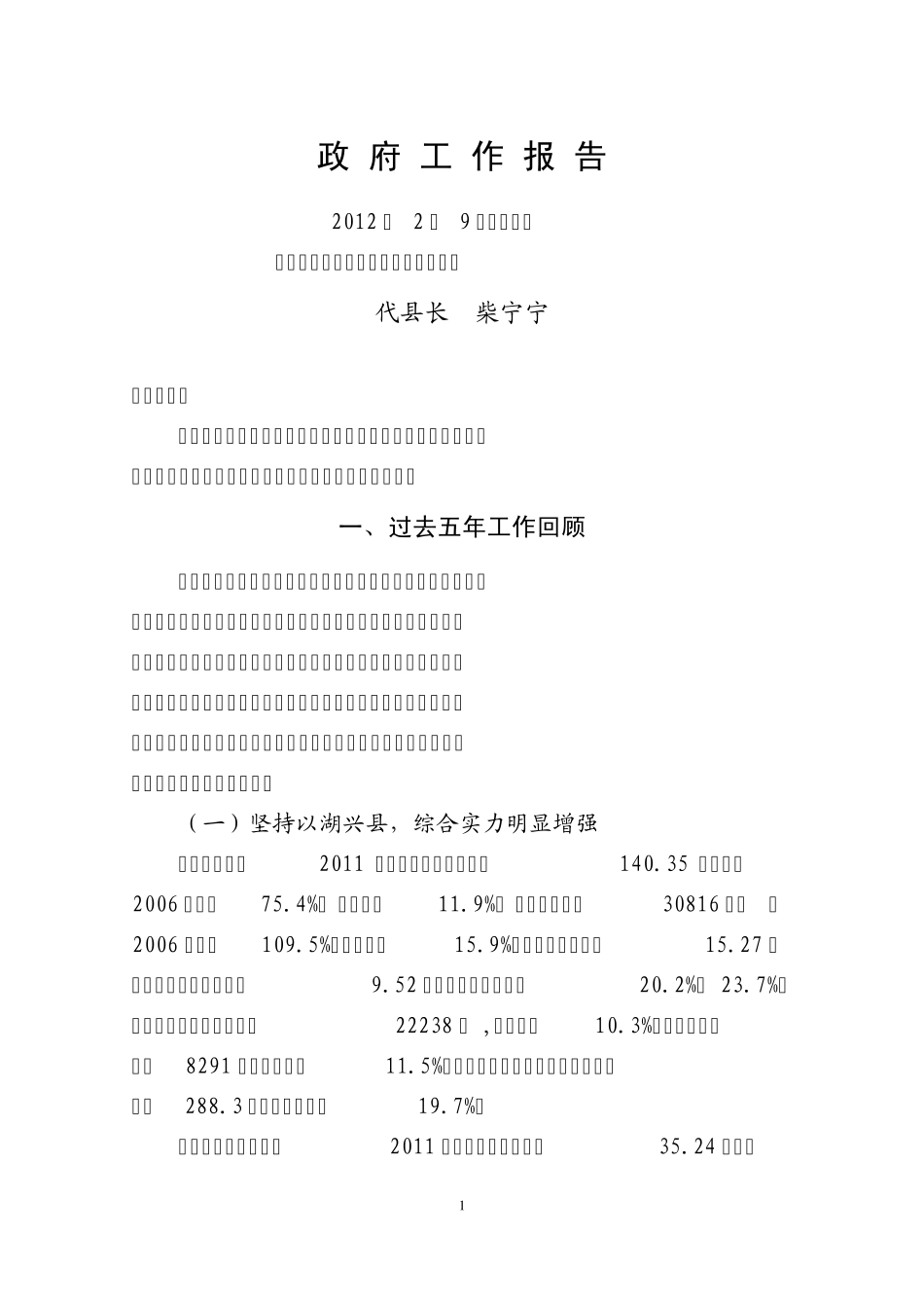 政府工作报告2月4日印刷版_第1页