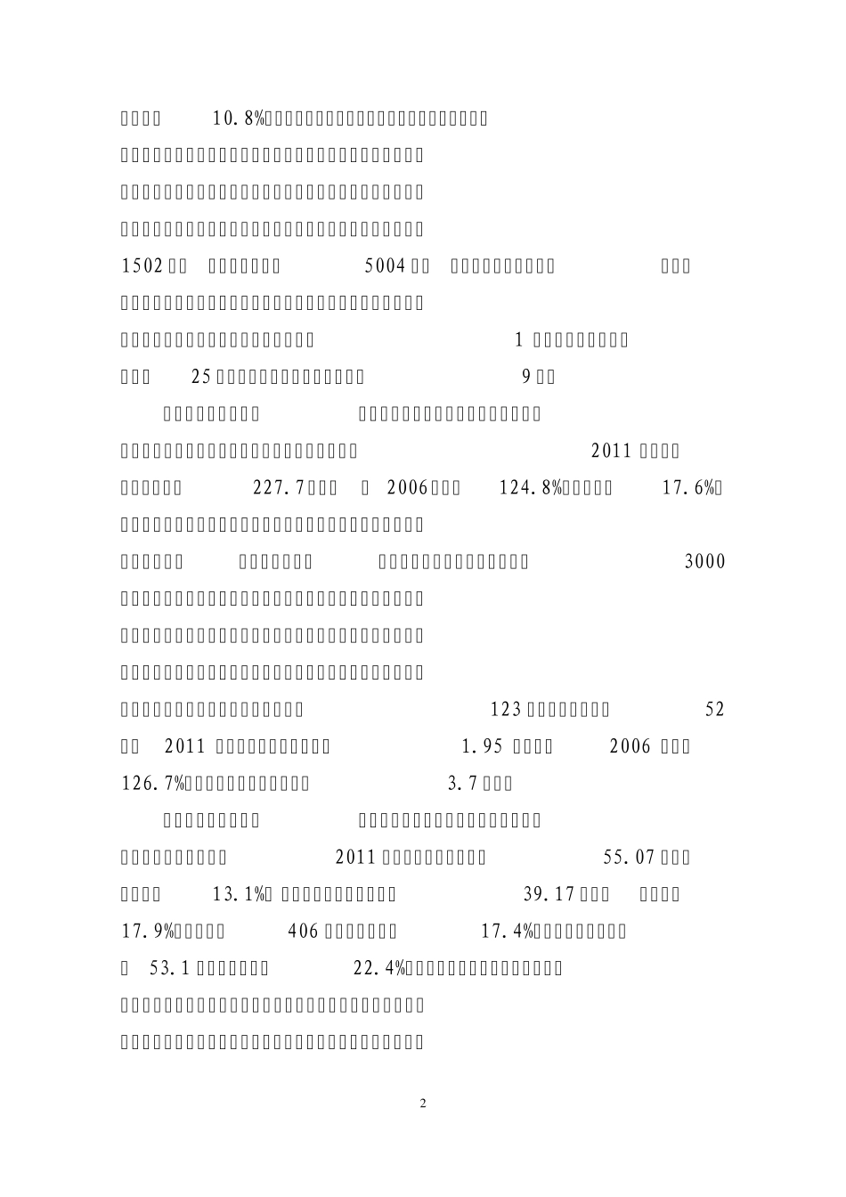 政府工作报告2月4日印刷版_第2页