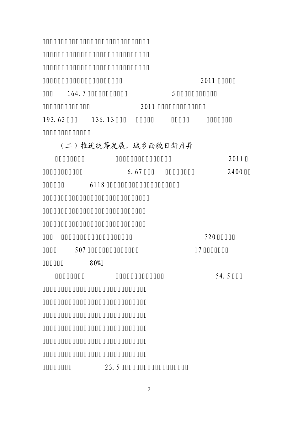 政府工作报告2月4日印刷版_第3页