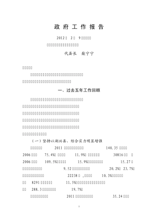 政府工作报告2月4日印刷版