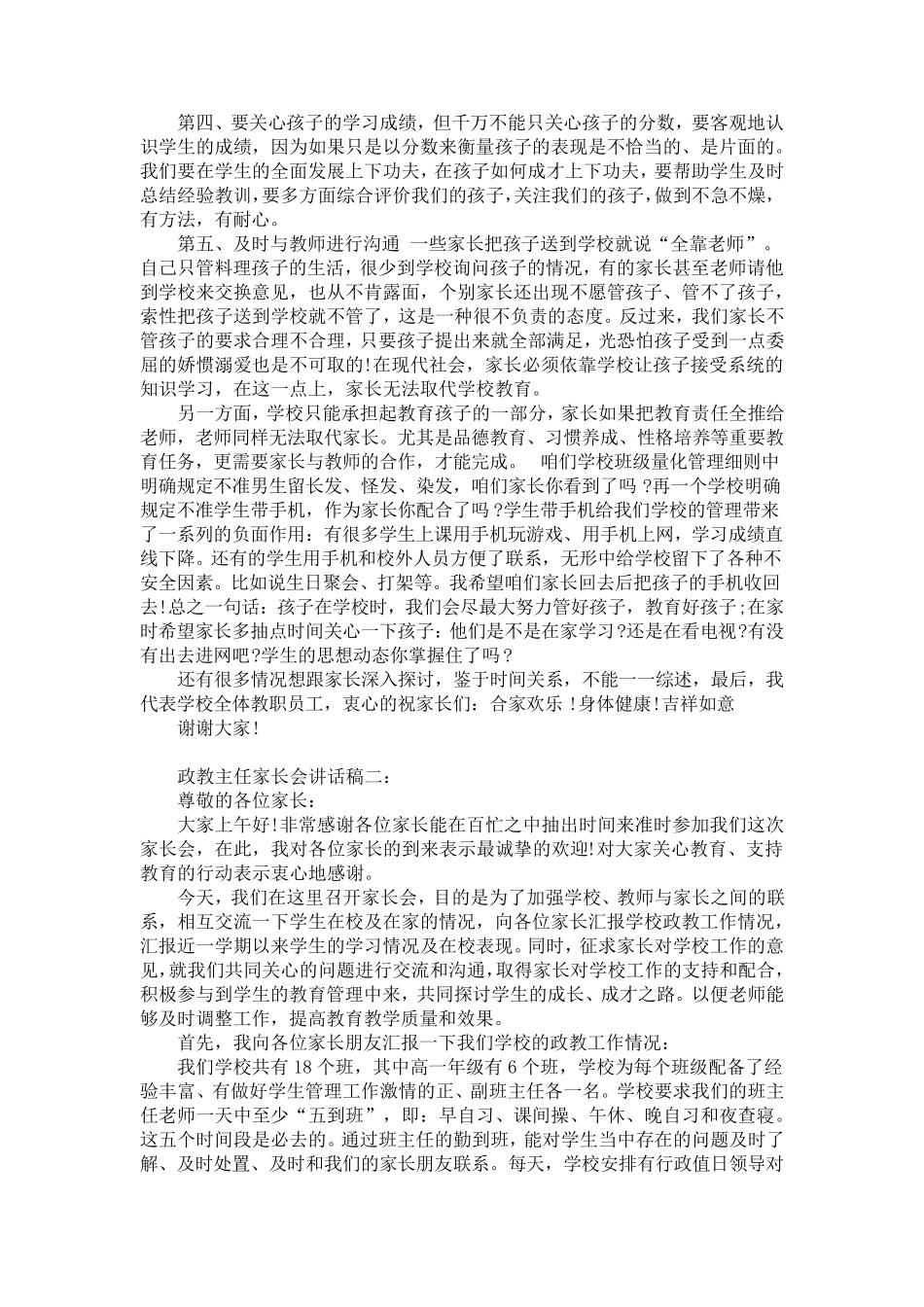 政教主任家长会讲话稿一_第3页
