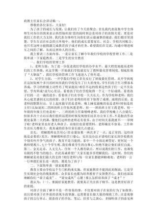 政教主任家长会讲话稿一