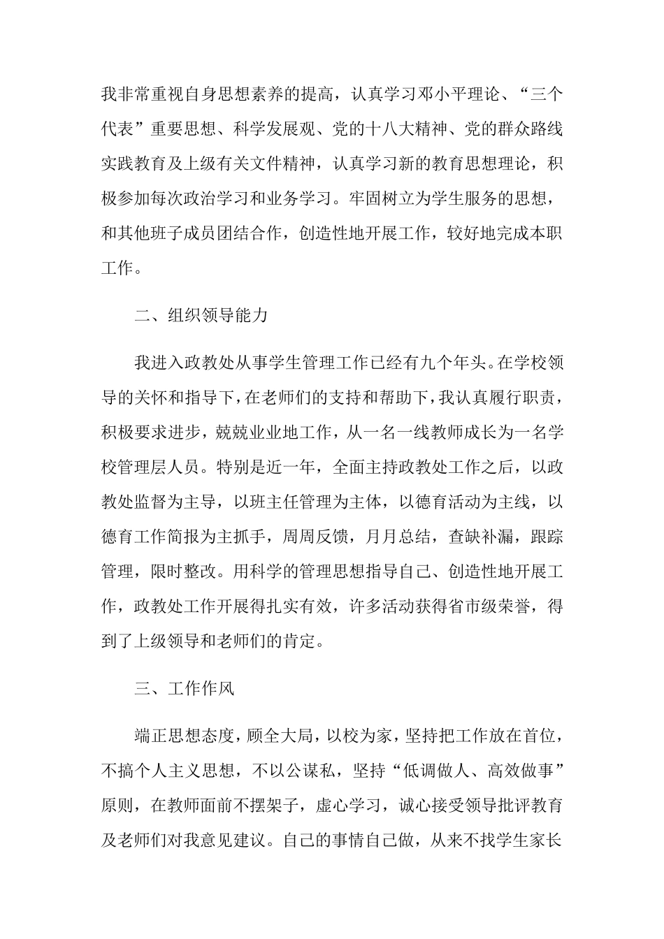 政教主任述职报告5篇_第2页