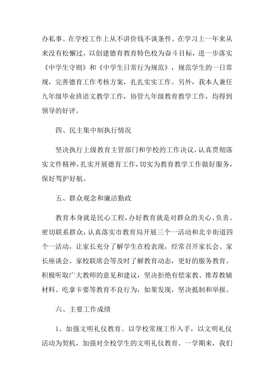政教主任述职报告5篇_第3页