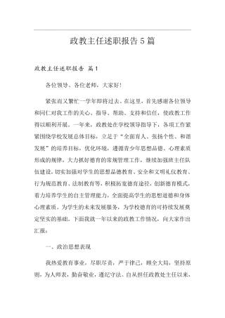 政教主任述职报告5篇