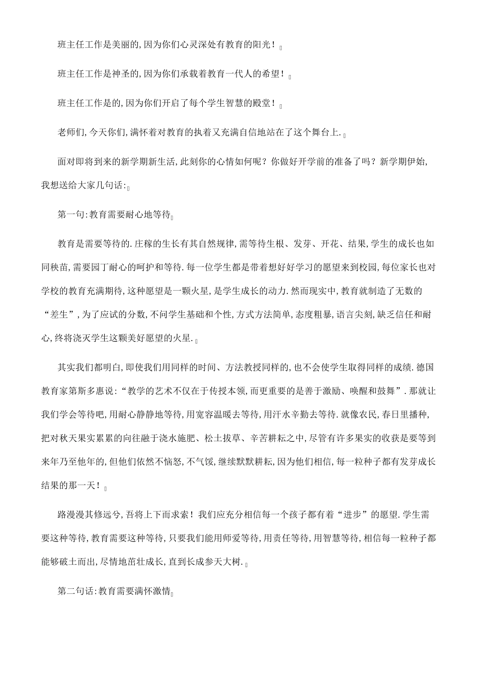政教副校长在班主任会上的讲话三篇_第2页