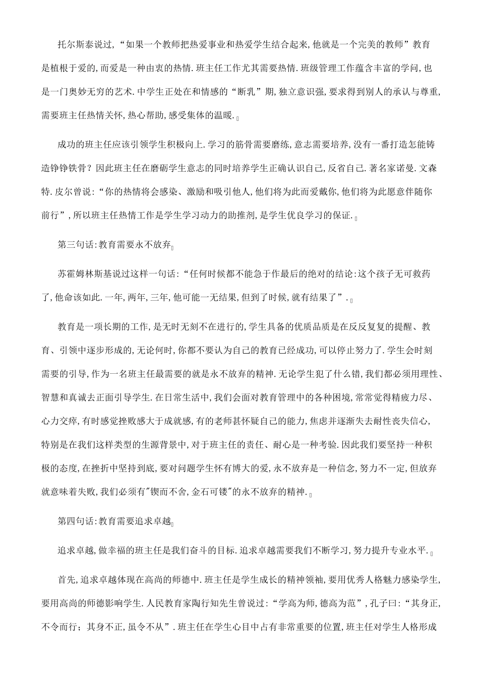 政教副校长在班主任会上的讲话三篇_第3页