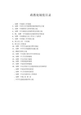 政教处制度修改稿(2011年10月修改正版)