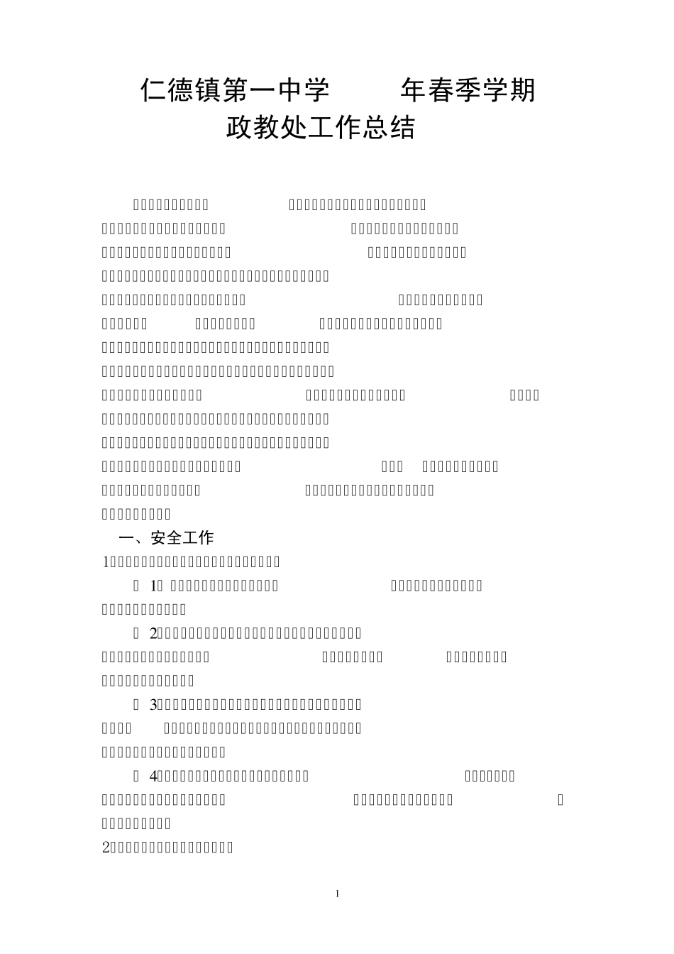 政教处工作总结_第1页