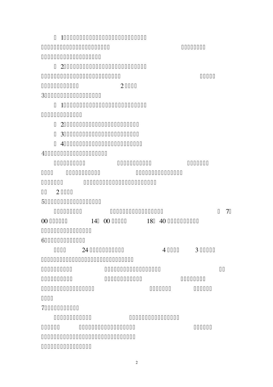 政教处工作总结_第2页