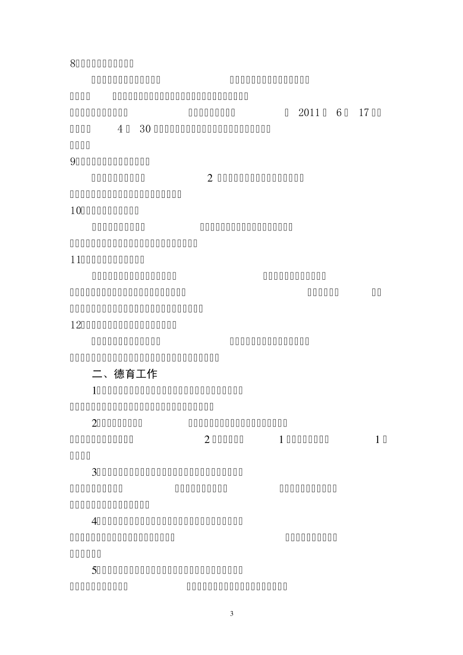 政教处工作总结_第3页