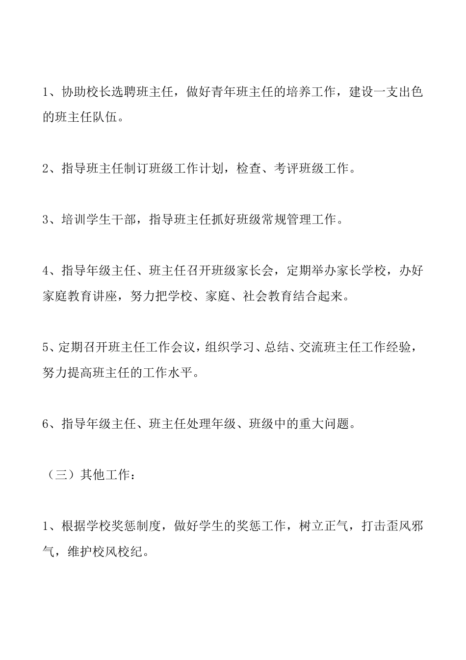 政教处工作职责及人员分工_第2页