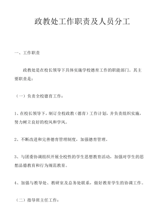 政教处工作职责及人员分工
