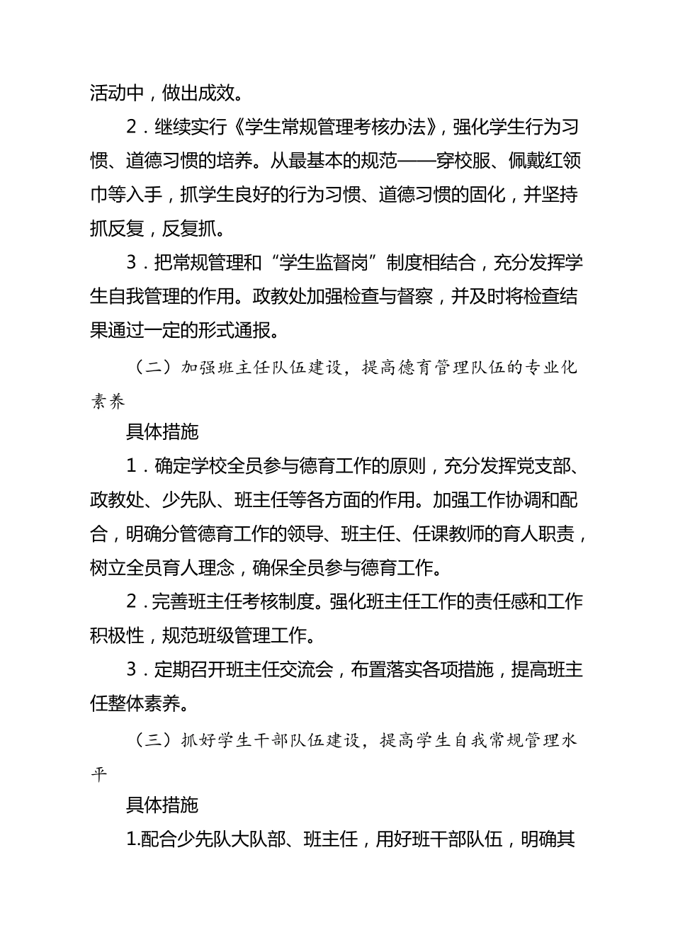 政教处工作计划_第2页