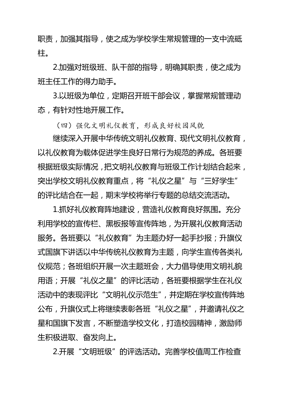 政教处工作计划_第3页