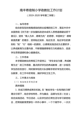 政教处工作计划