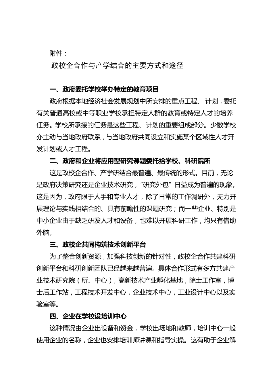 政校企合作与产学结合_第3页