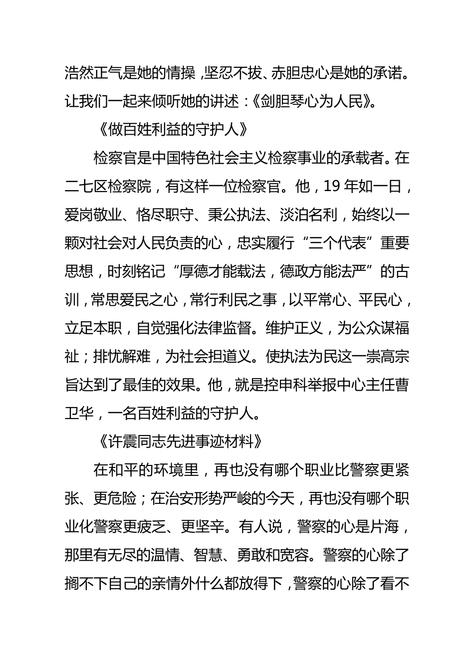 政法委先进事迹报告会主持词_第3页
