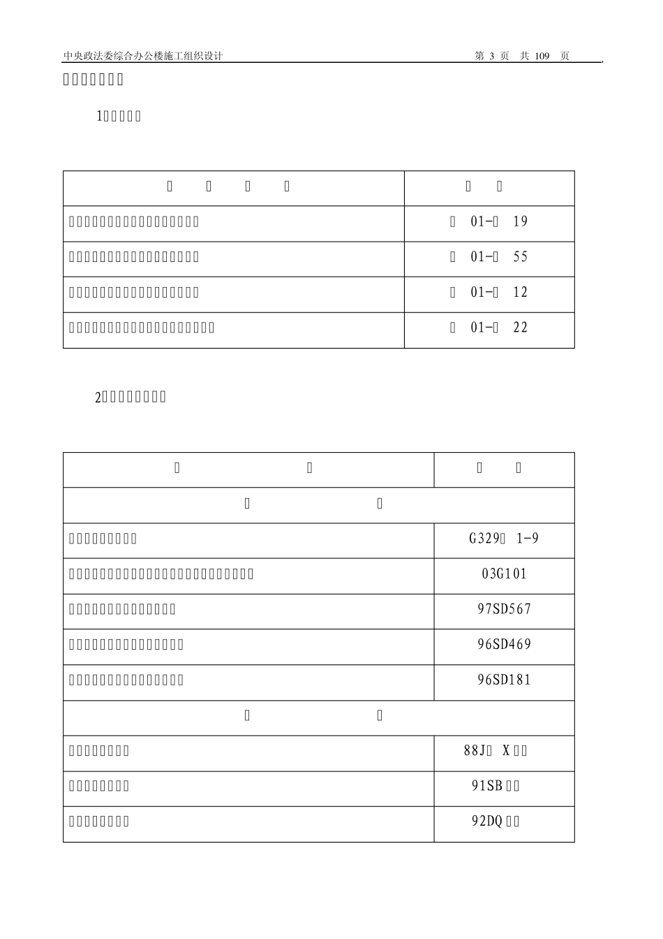 政法委办公楼施工组织设计_第3页