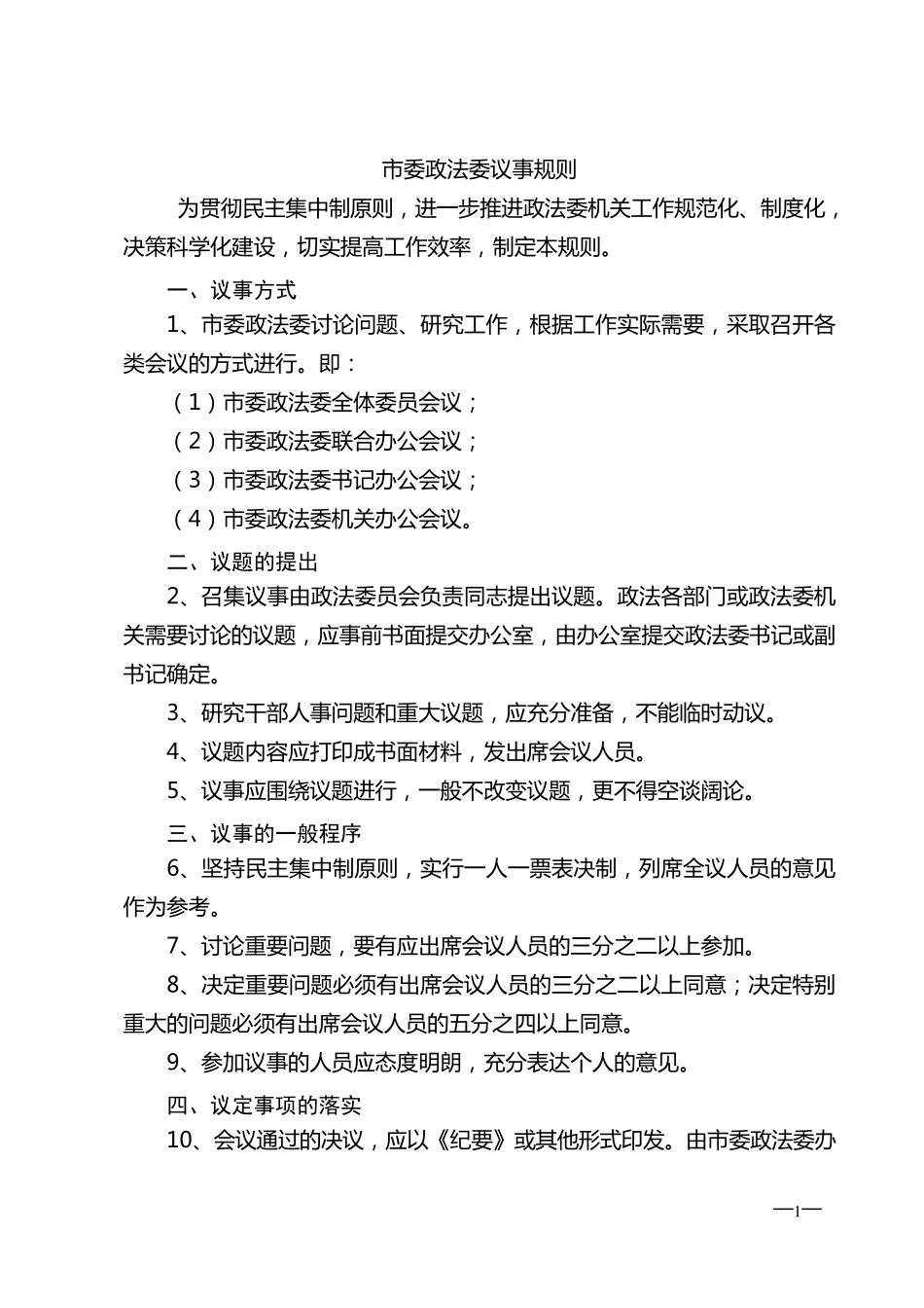 政法委制度汇编_第1页