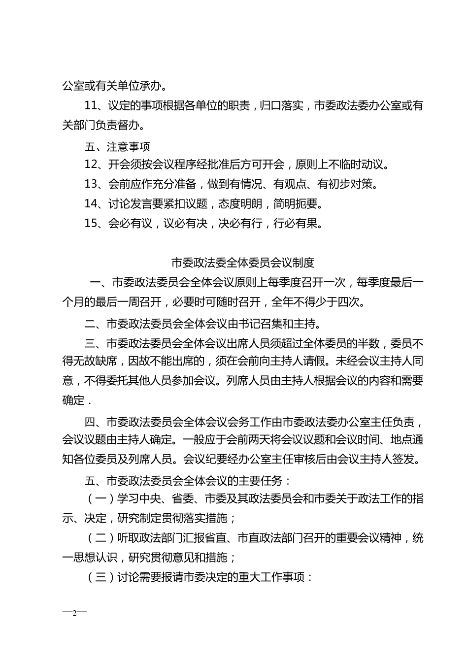 政法委制度汇编_第2页