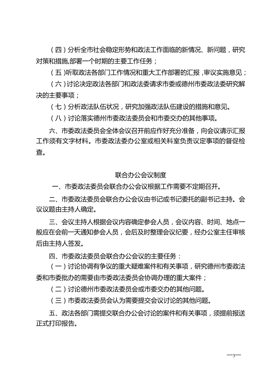 政法委制度汇编_第3页