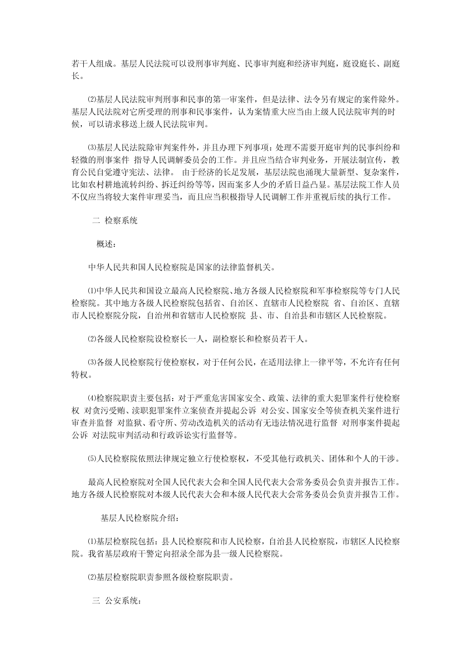 政法干警的工作岗位职责介绍中国政通教育提供_第2页
