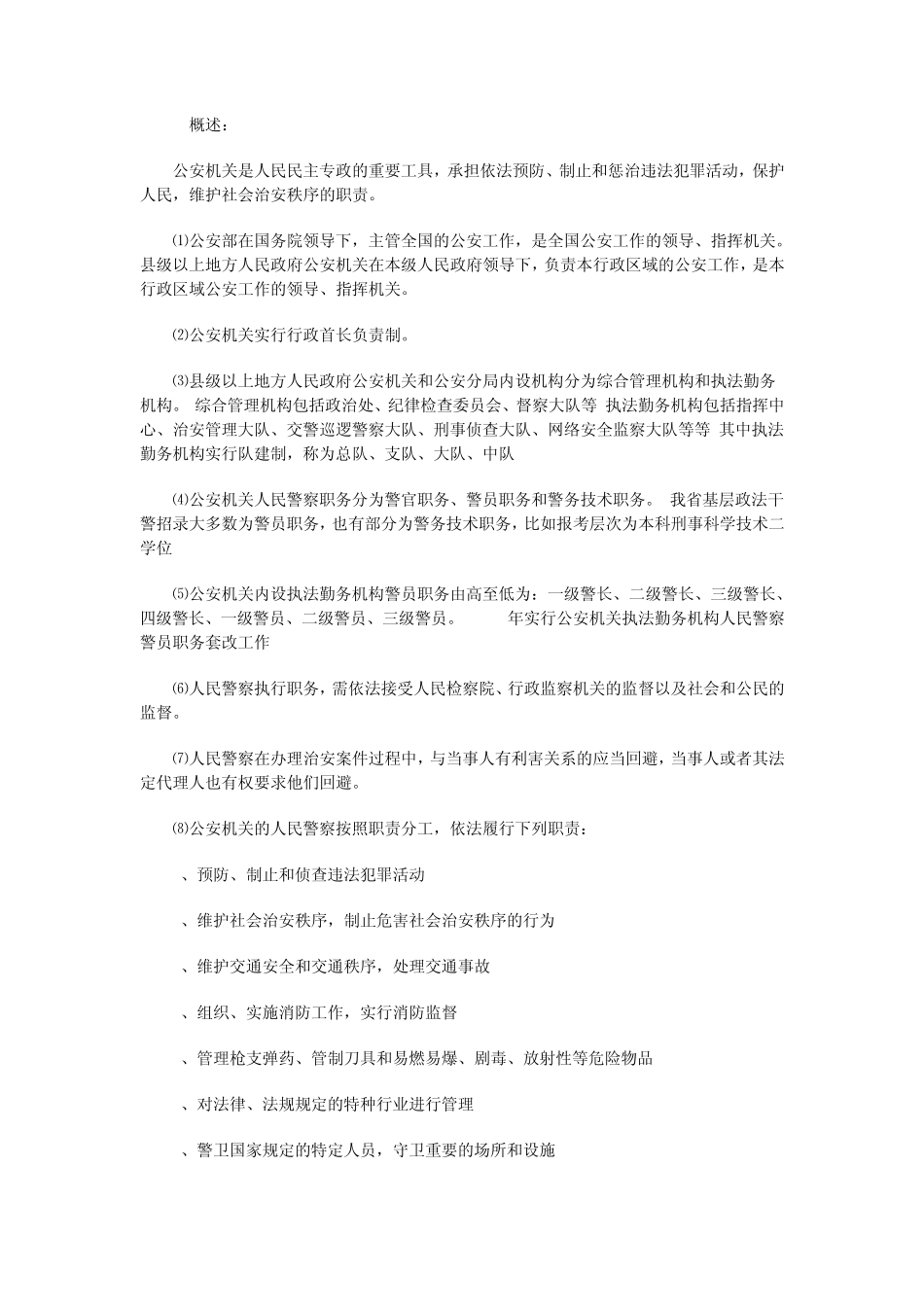 政法干警的工作岗位职责介绍中国政通教育提供_第3页
