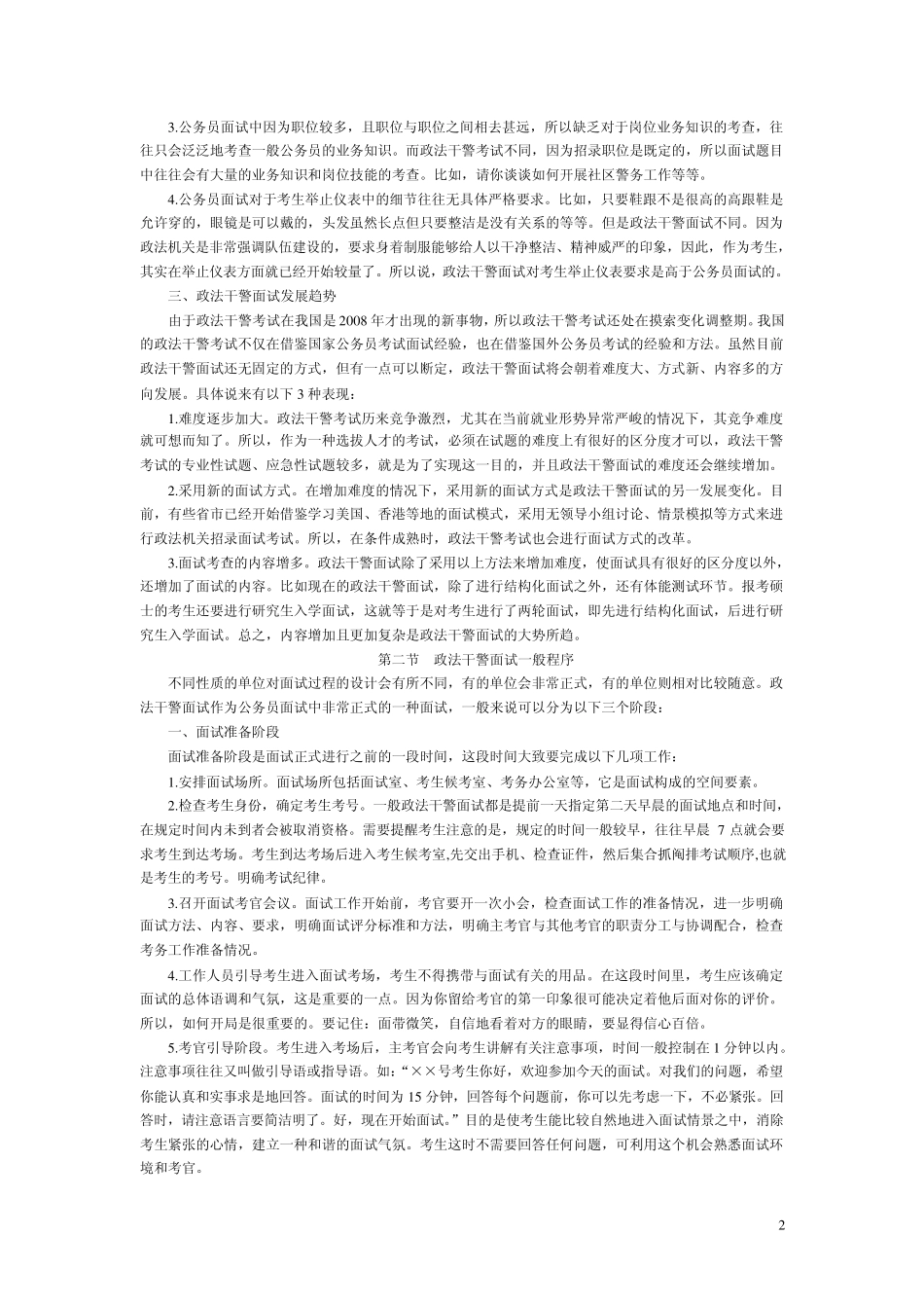 政法干警面试华图专家详解_第2页