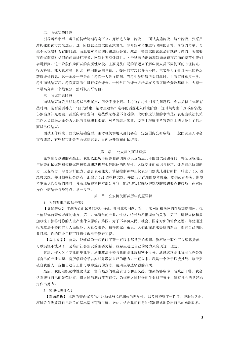 政法干警面试华图专家详解_第3页