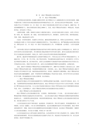 政法干警面试华图专家详解