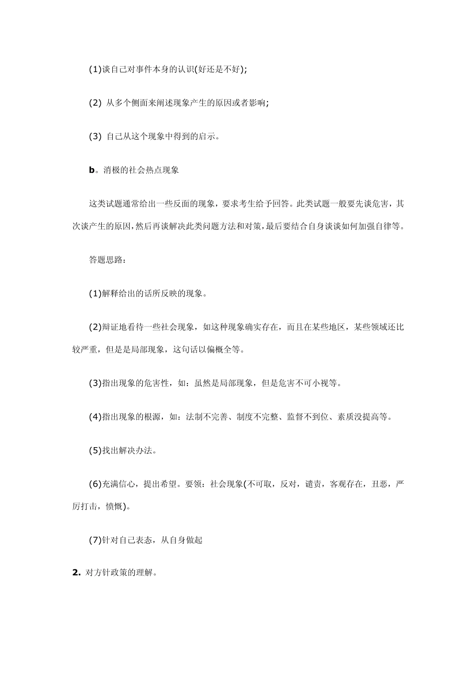 政法干警面试指导：就现象谈看法类的答题技_第2页